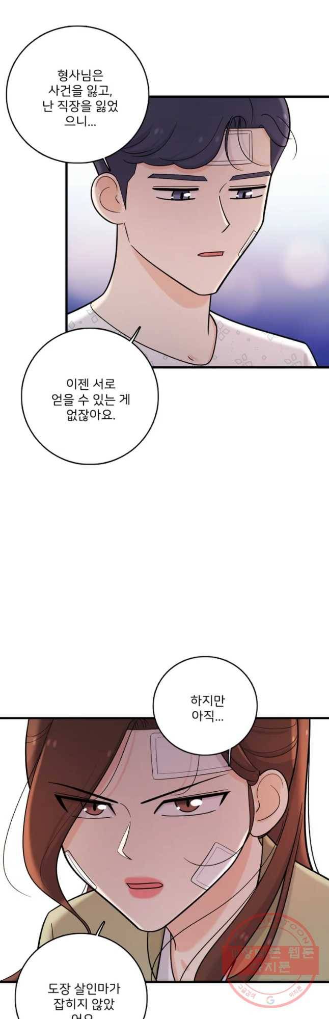 나를 지켜줘 39화 32