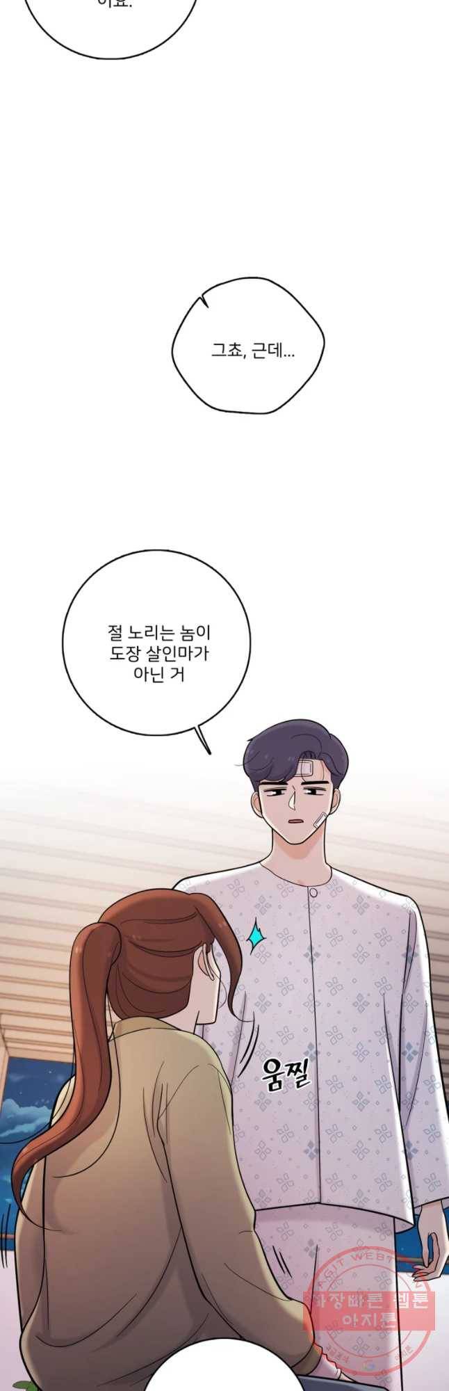 나를 지켜줘 39화 33