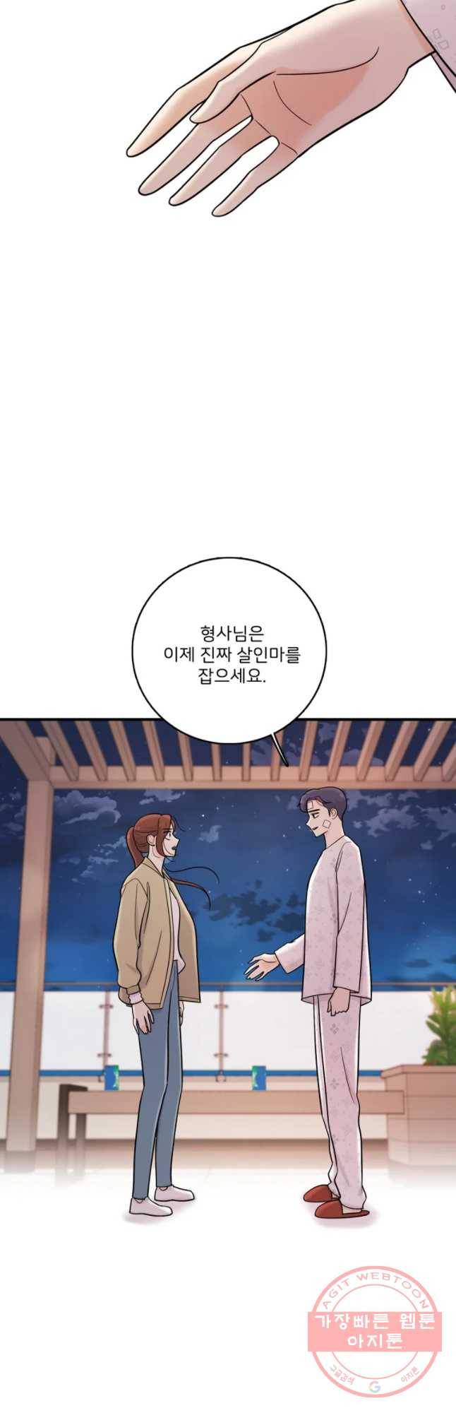 나를 지켜줘 39화 35
