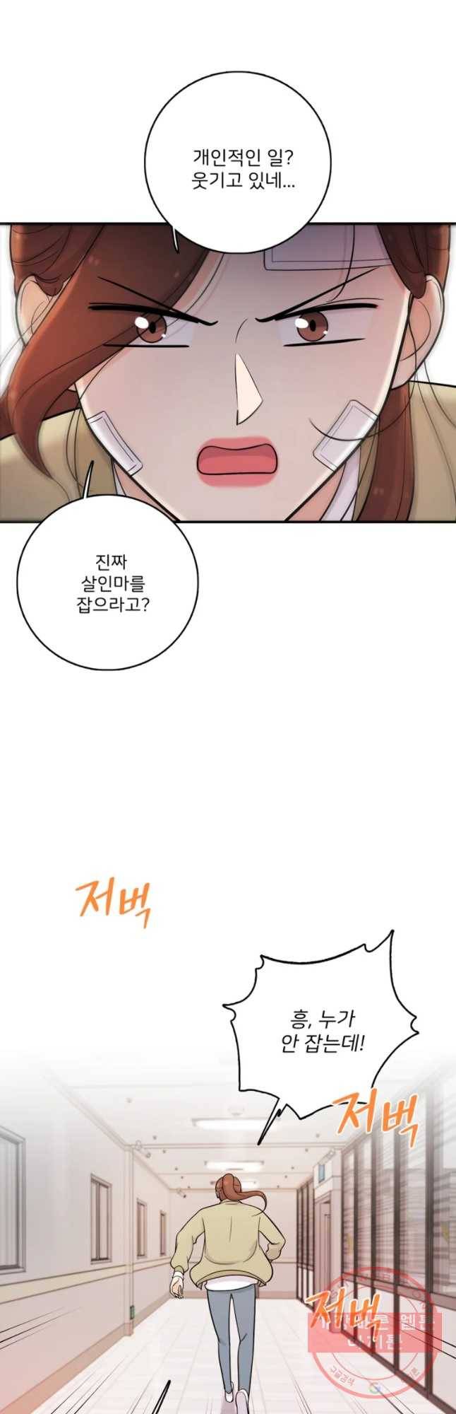 나를 지켜줘 39화 37