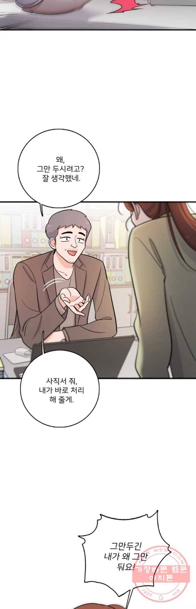 나를 지켜줘 39화 42