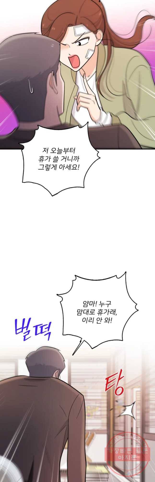 나를 지켜줘 39화 43