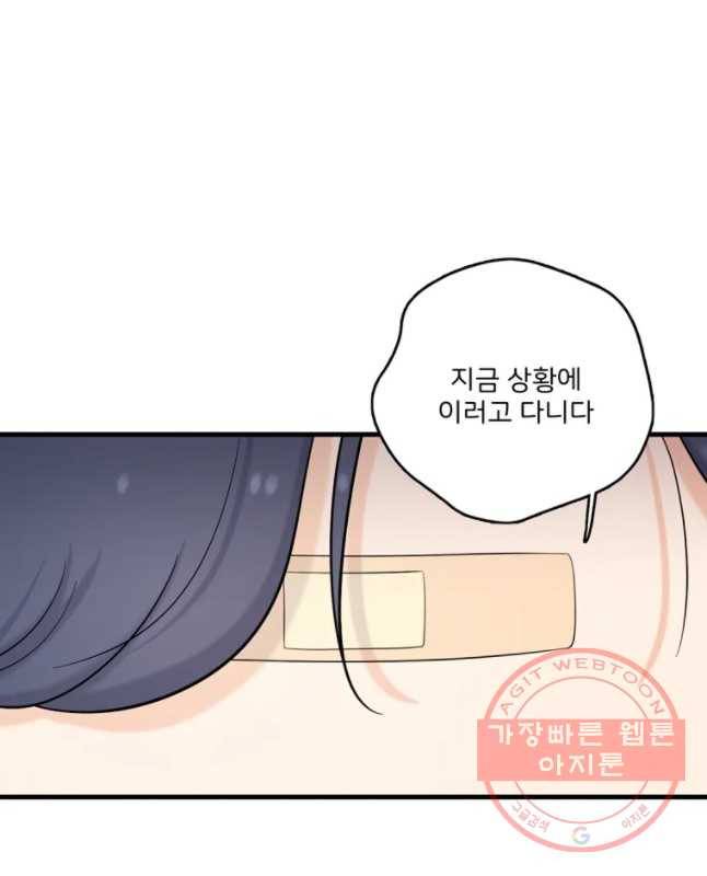나를 지켜줘 39화 45