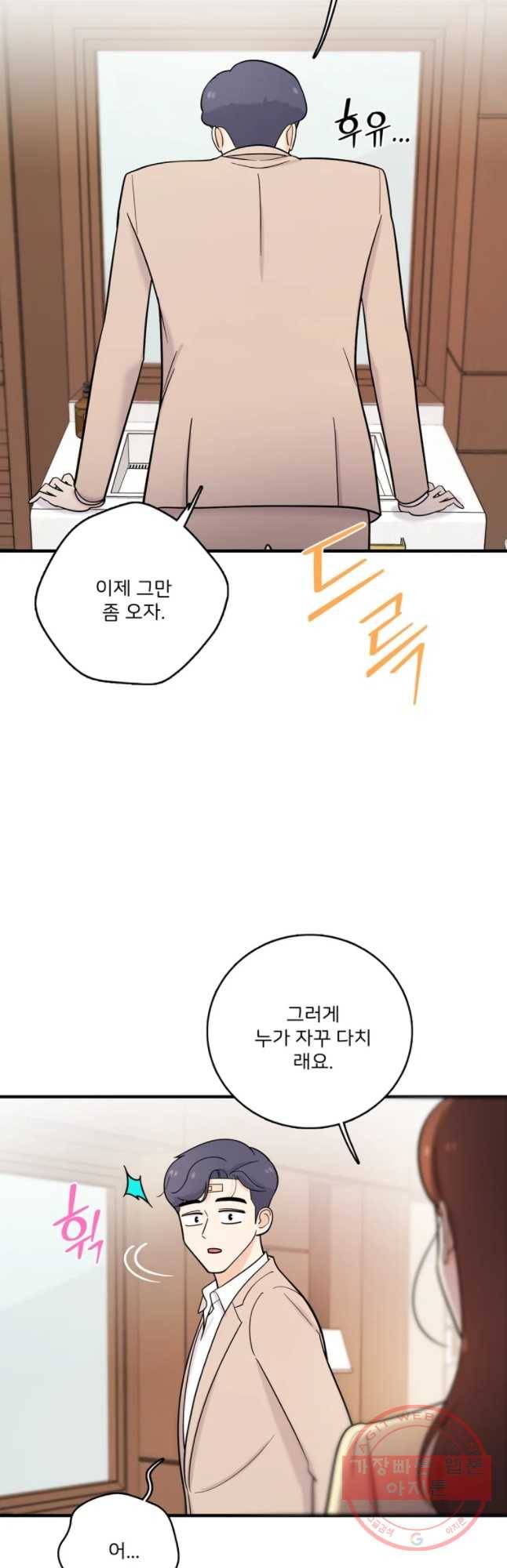 나를 지켜줘 39화 47