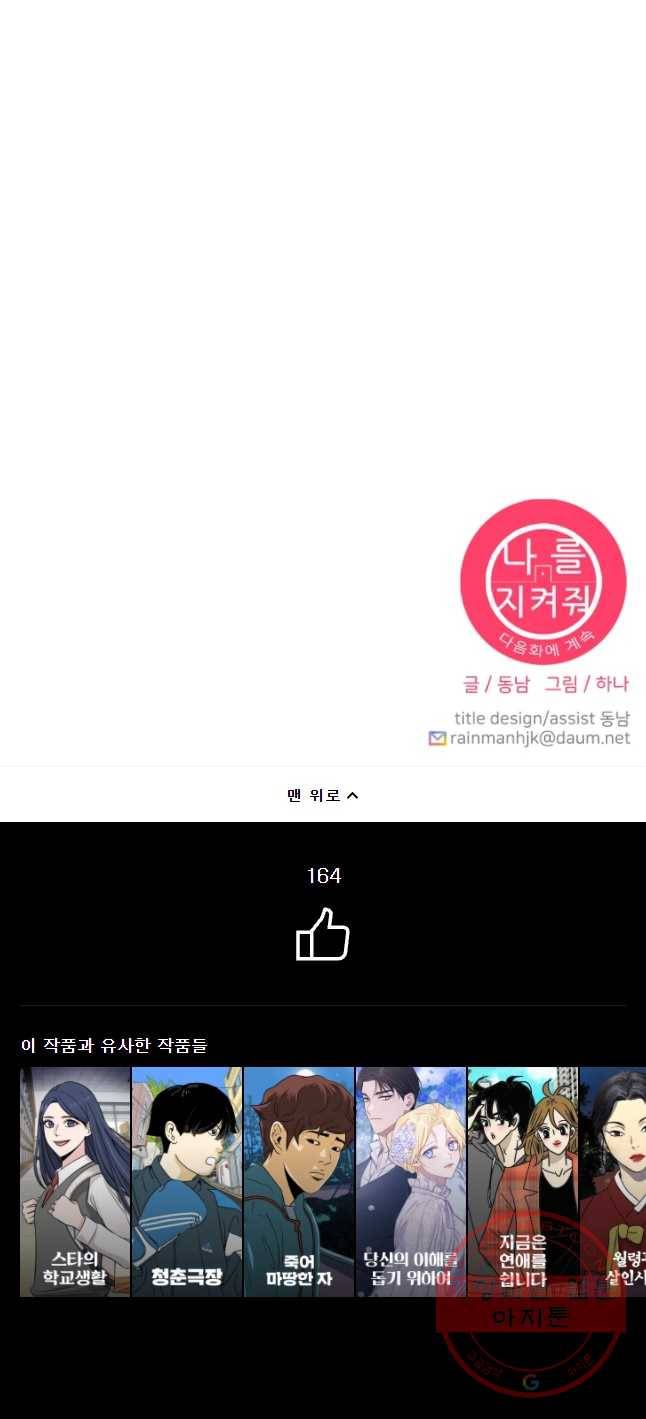 나를 지켜줘 39화 49