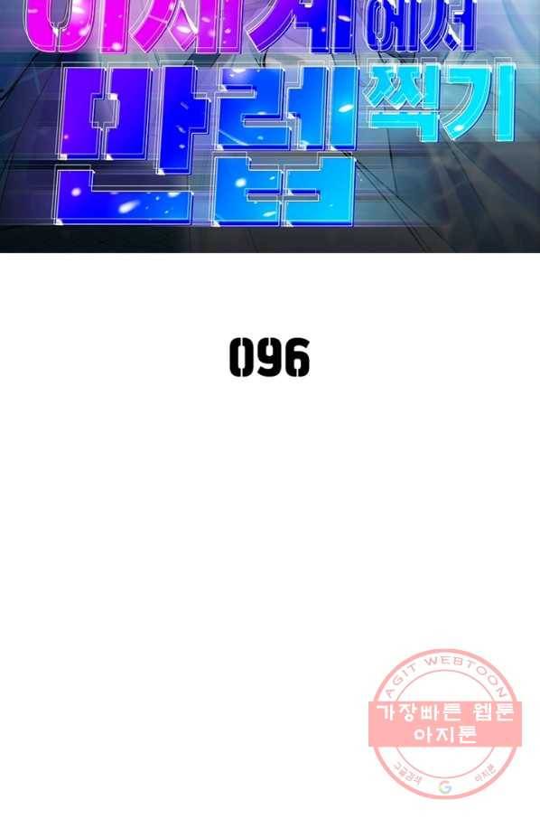 이세계에서 만렙 찍기 96화 2
