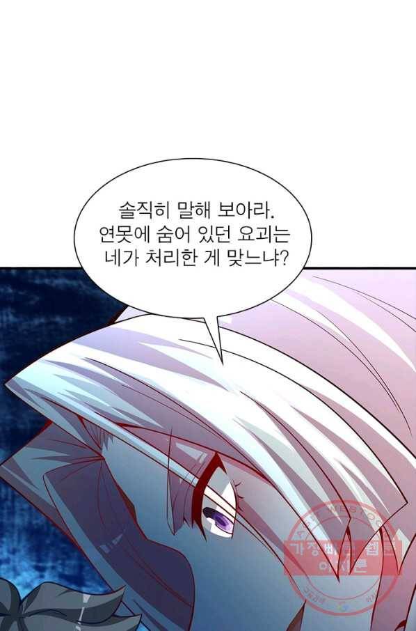 이세계에서 만렙 찍기 96화 6