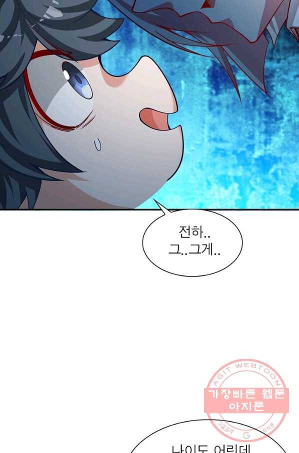 이세계에서 만렙 찍기 96화 7