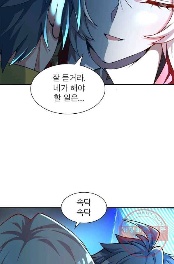 이세계에서 만렙 찍기 96화 11