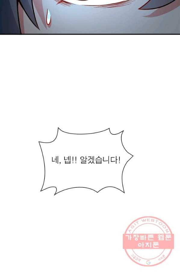 이세계에서 만렙 찍기 96화 13
