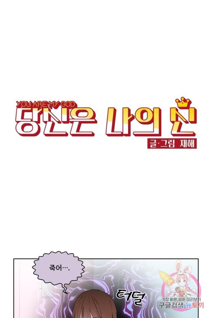 당신은 나의 신 9화 1