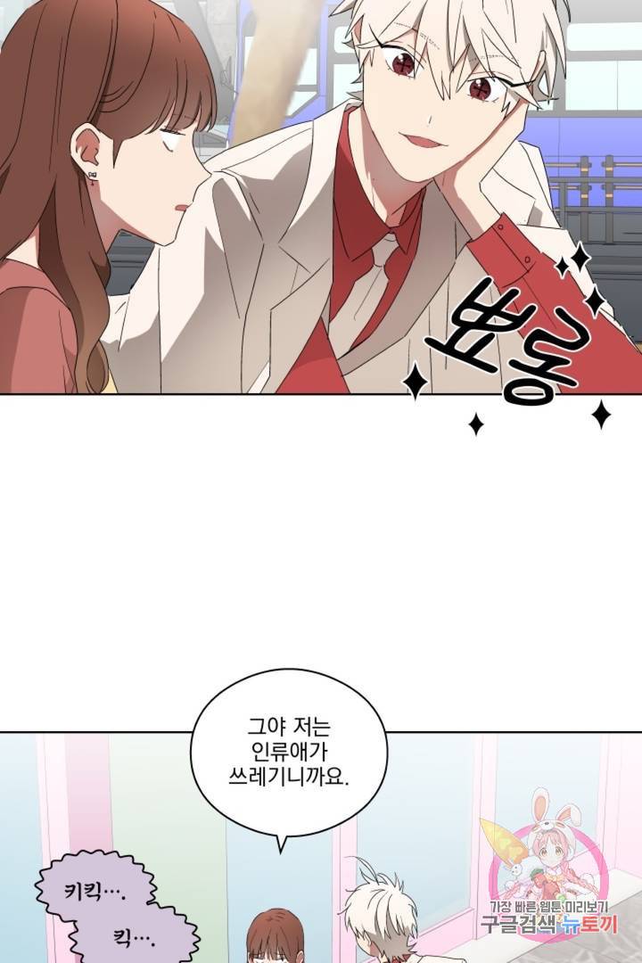 당신은 나의 신 9화 3