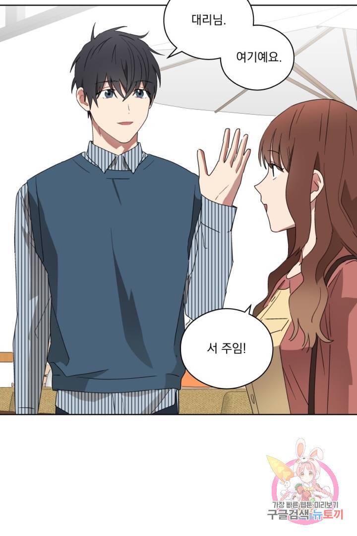 당신은 나의 신 9화 6