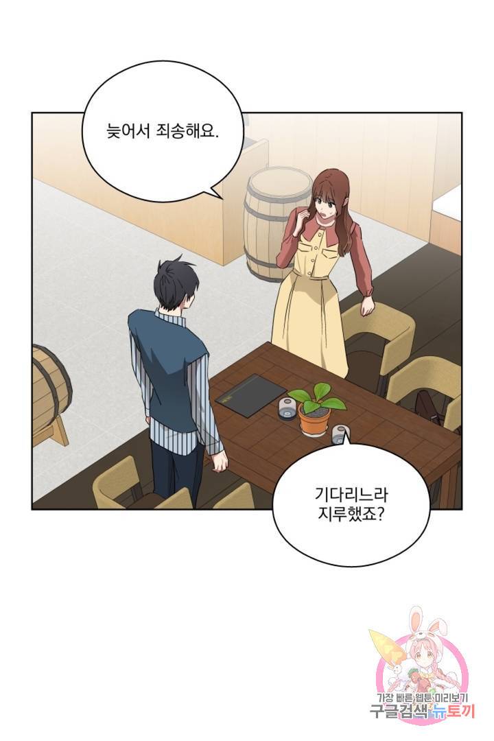당신은 나의 신 9화 7