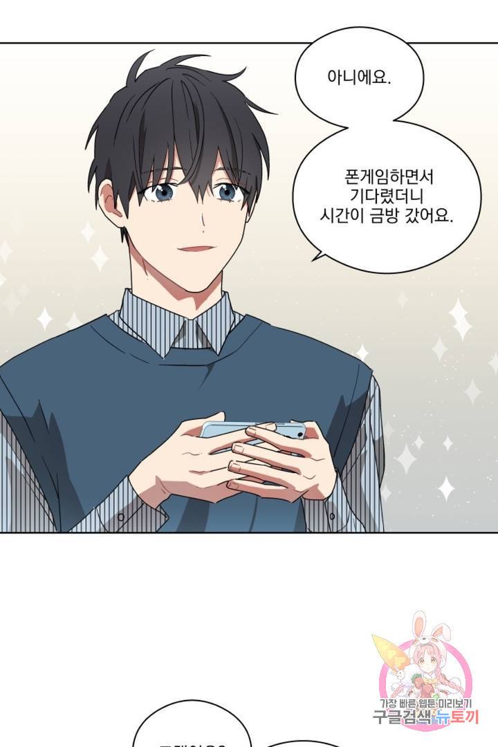 당신은 나의 신 9화 8