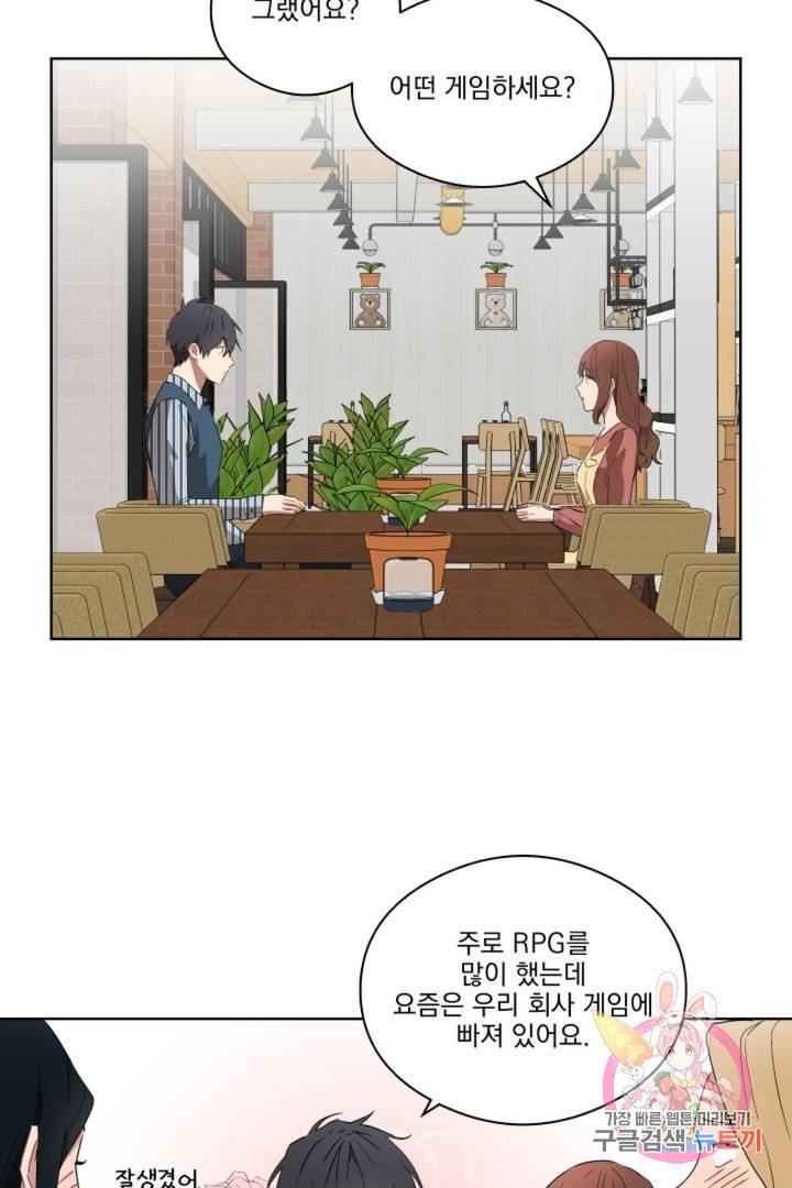 당신은 나의 신 9화 9