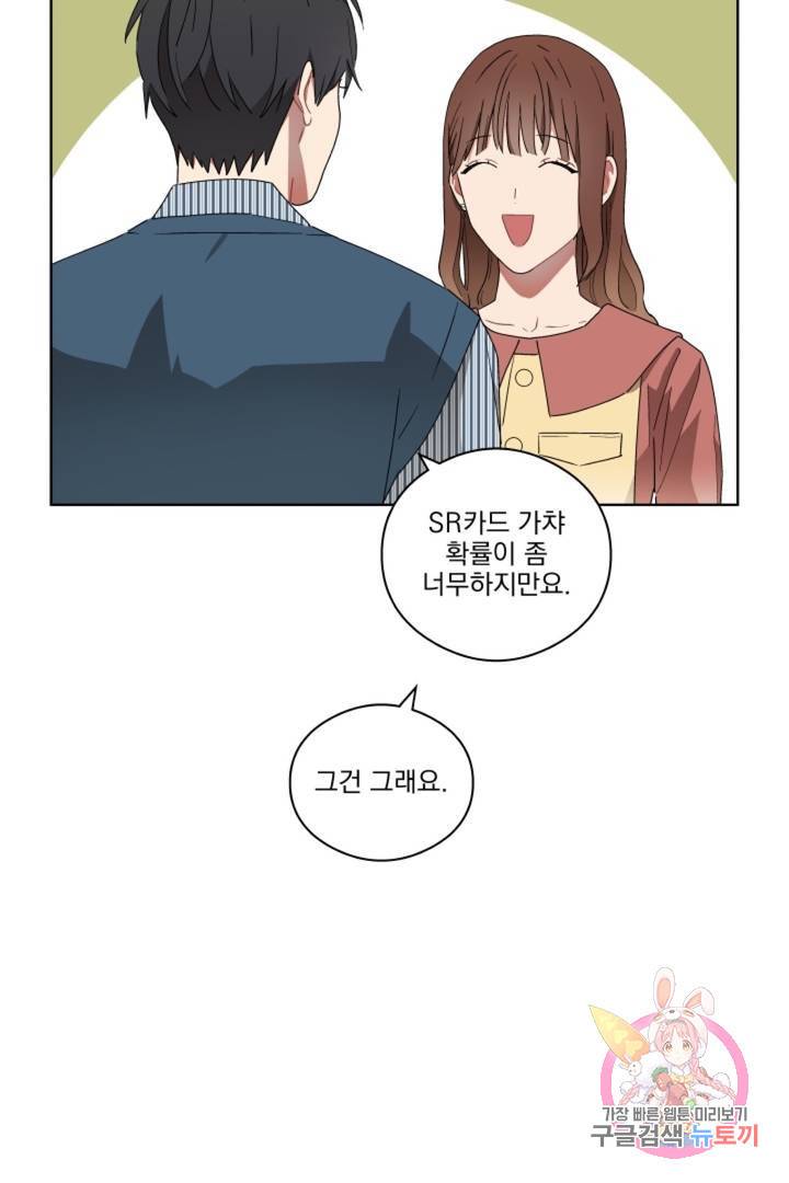 당신은 나의 신 9화 11