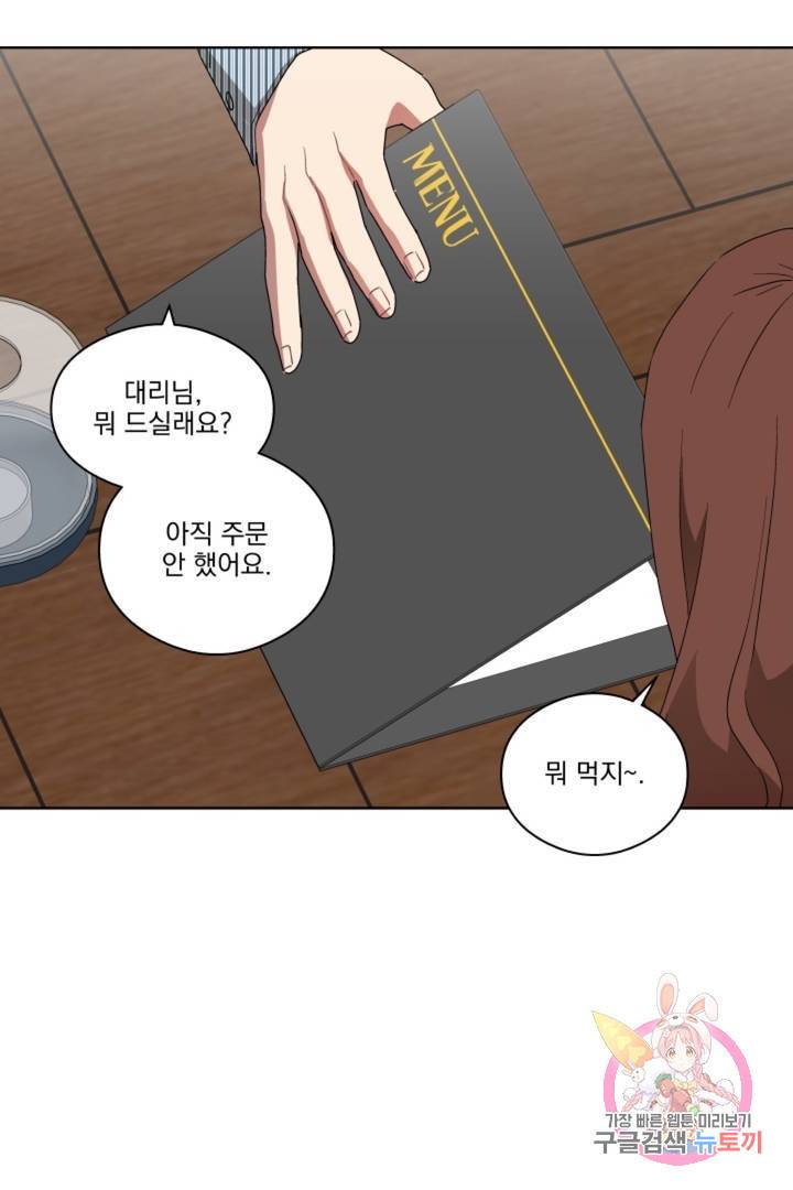 당신은 나의 신 9화 12