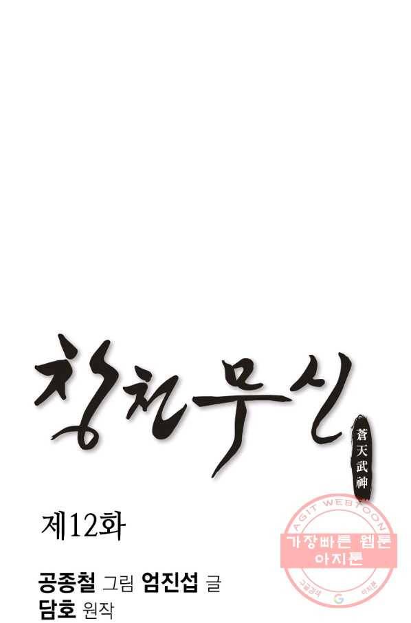 창천무신 12화 5