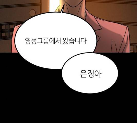 겟백 3부 28화 2