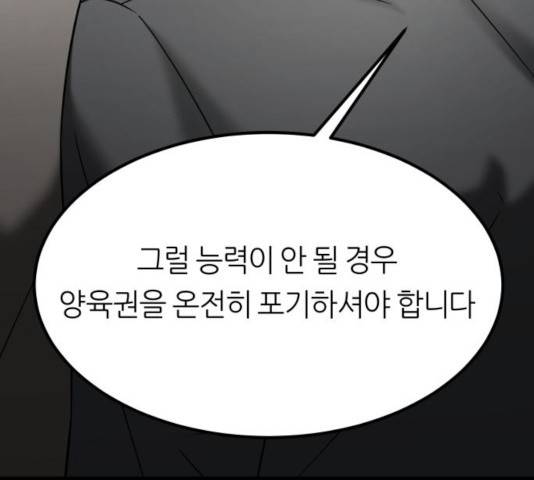 겟백 3부 28화 35
