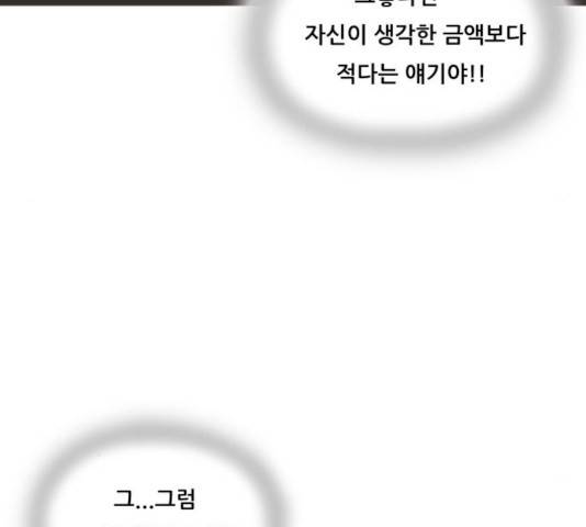 최강전설 강해효 419화 17
