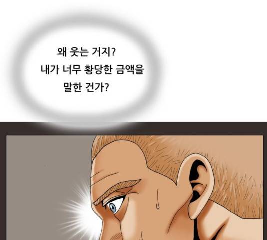최강전설 강해효 419화 22