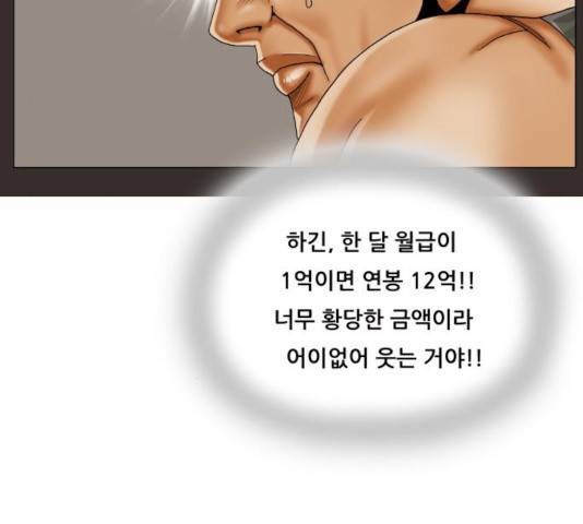 최강전설 강해효 419화 23