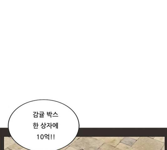 최강전설 강해효 419화 30