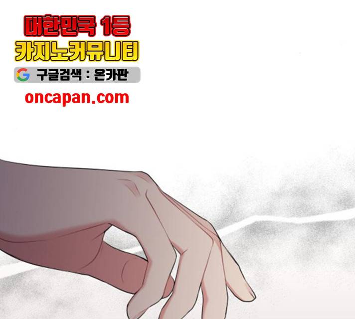 별을 삼킨 너에게 66화 5