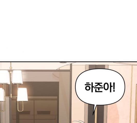별을 삼킨 너에게 66화 14