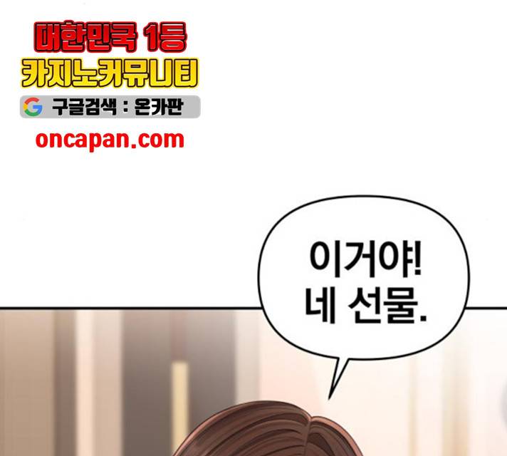 별을 삼킨 너에게 66화 16