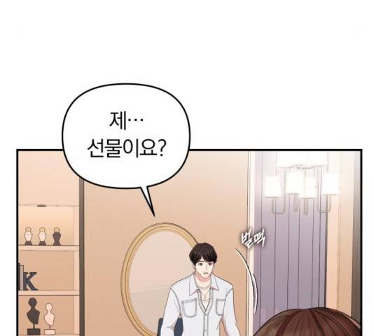 별을 삼킨 너에게 66화 19