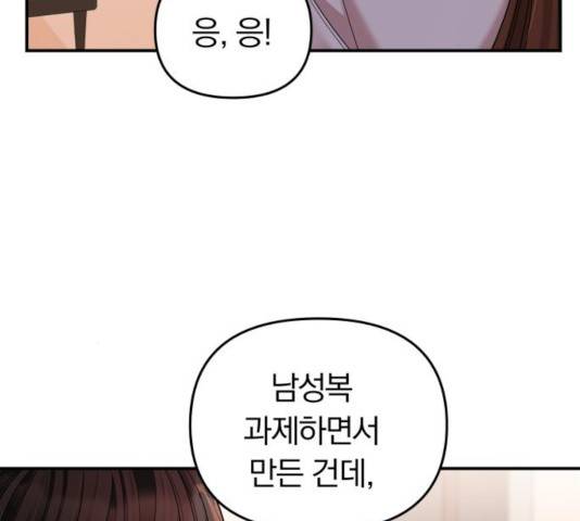 별을 삼킨 너에게 66화 21