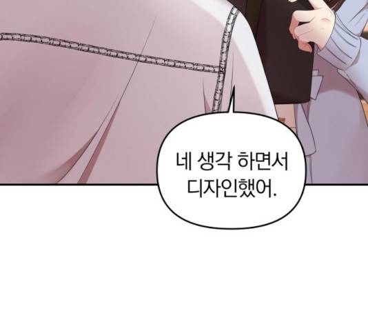 별을 삼킨 너에게 66화 23