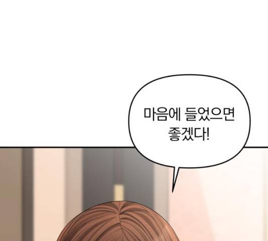 별을 삼킨 너에게 66화 24