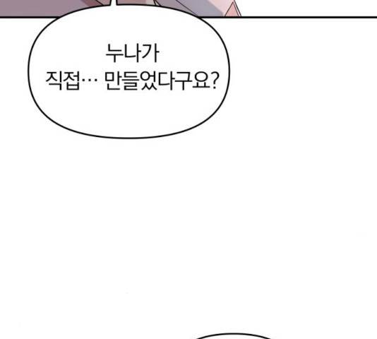 별을 삼킨 너에게 66화 30