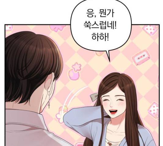 별을 삼킨 너에게 66화 31