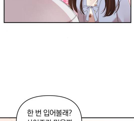 별을 삼킨 너에게 66화 32