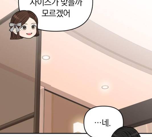 별을 삼킨 너에게 66화 33