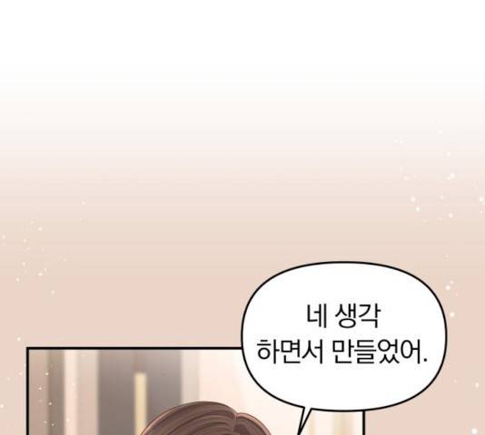 별을 삼킨 너에게 66화 41