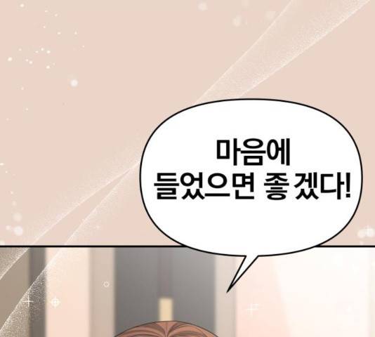 별을 삼킨 너에게 66화 43
