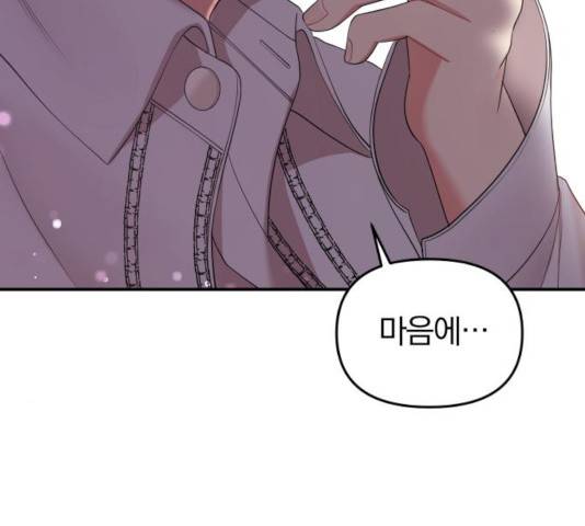 별을 삼킨 너에게 66화 47