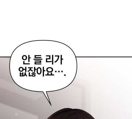 별을 삼킨 너에게 66화 48