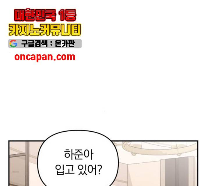 별을 삼킨 너에게 66화 54