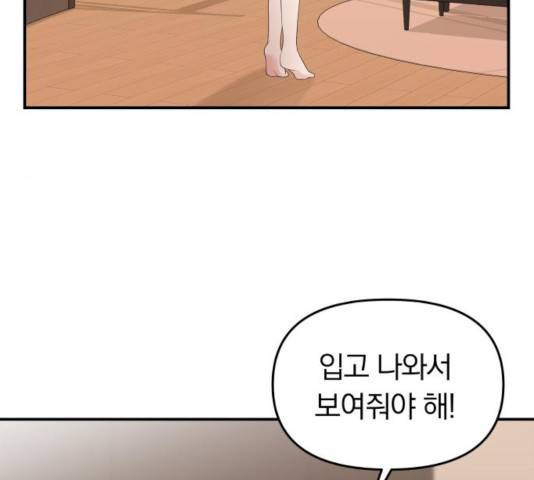 별을 삼킨 너에게 66화 56