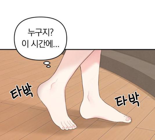 별을 삼킨 너에게 66화 61