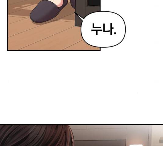 별을 삼킨 너에게 66화 69