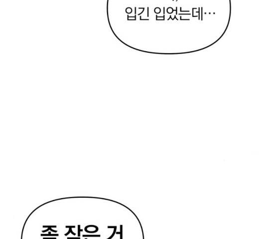별을 삼킨 너에게 66화 71