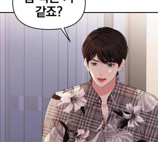 별을 삼킨 너에게 66화 72